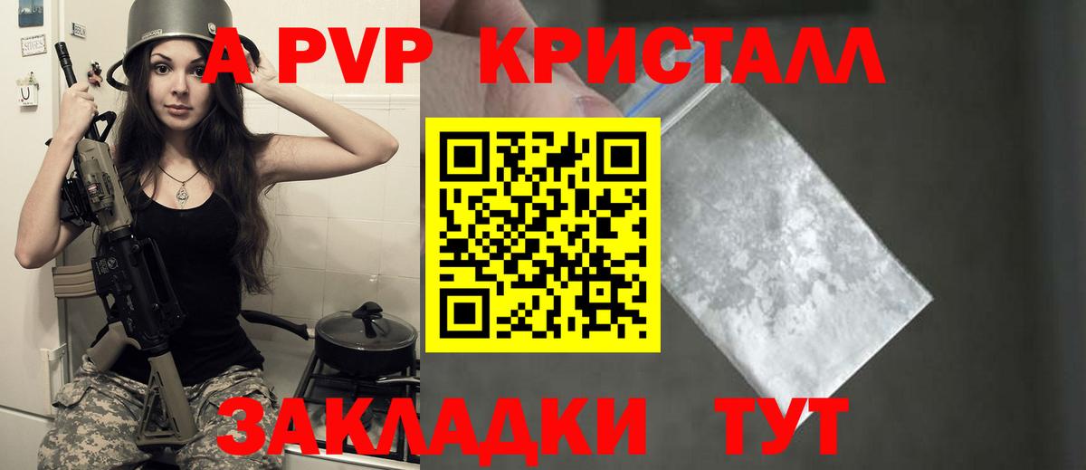APVP  A-PVP Crystall  APVP СК  Вход с VPN  Кумертау  Alpha-PVP СК КРИС 