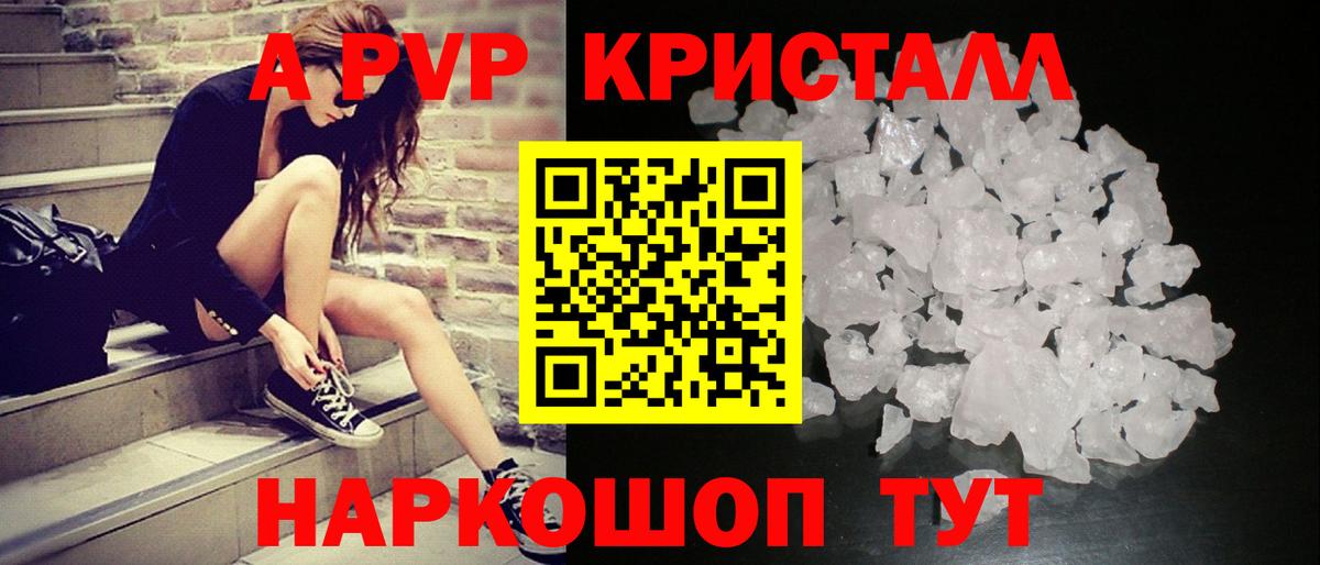 Alpha PVP крисы CK Кумертау