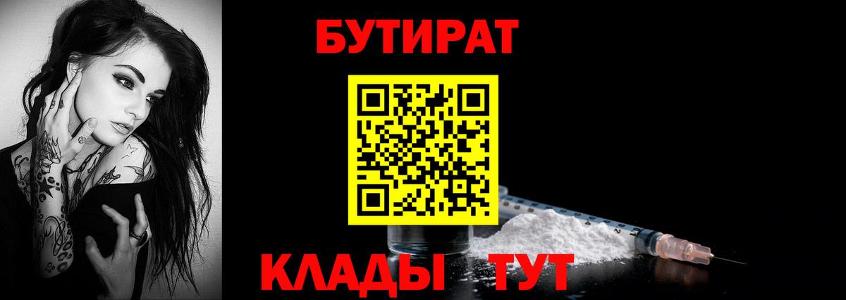 Бутират буратино  Вход с VPN  БУТИРАТ  Кумертау 