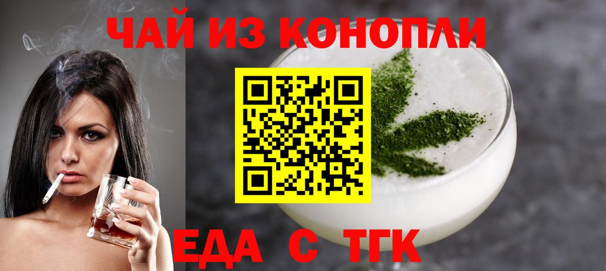 Еда ТГК конопля  Вход с VPN  Кумертау 